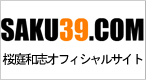 桜庭和志オフィシャルサイト